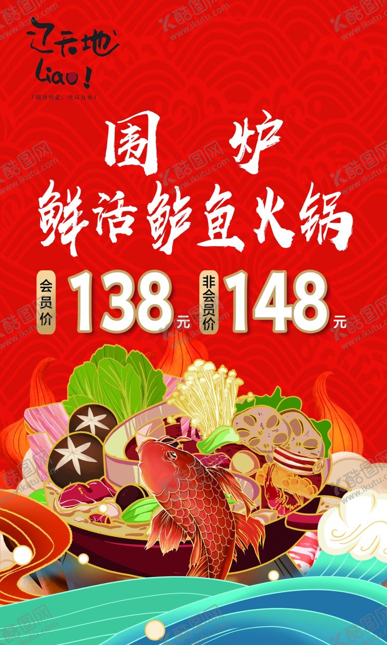 编号：66279603090503013516【酷图网】源文件下载-围炉火锅
