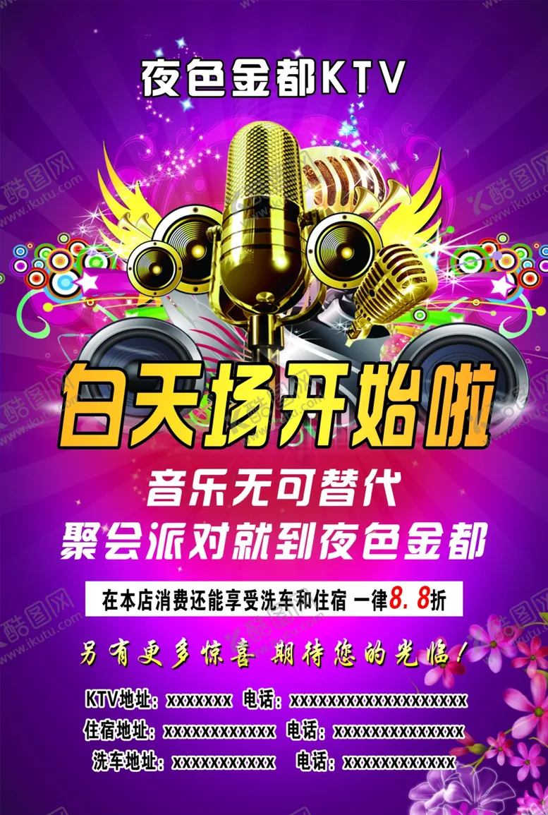 编号：48677802231637581389【酷图网】源文件下载-KTV单页   酒吧宣传单