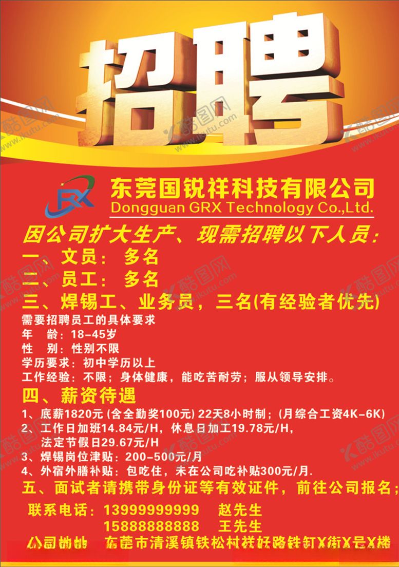 编号：34446809261410199988【酷图网】源文件下载-公司企业工厂简约招聘模板