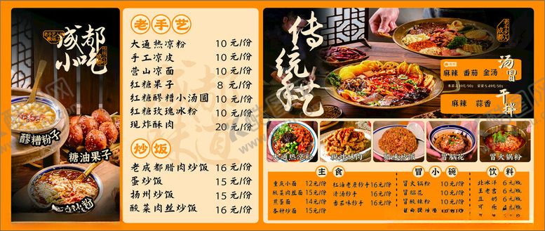 编号：83881204011929214820【酷图网】源文件下载-冒菜菜单