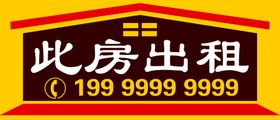 此房出租