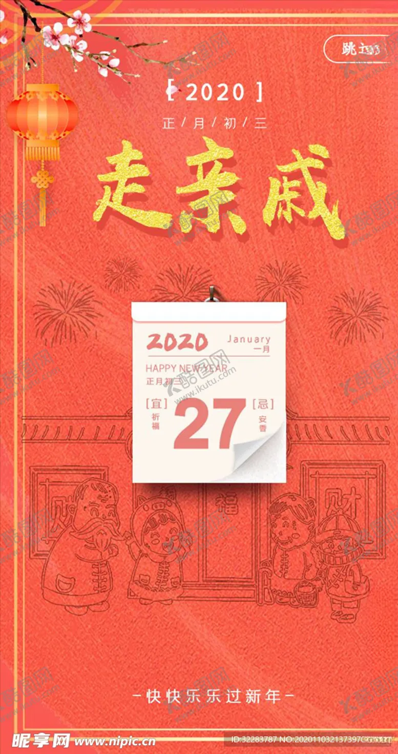 编号：19805104240701495557【酷图网】源文件下载-新春启动页