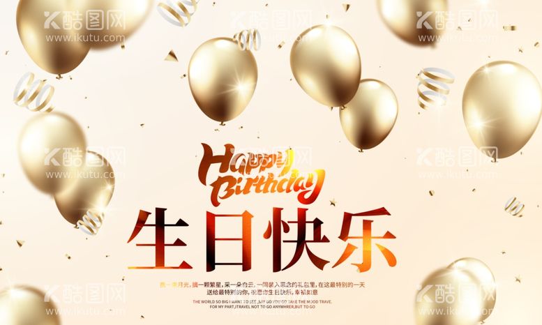 编号：10259212130235392963【酷图网】源文件下载-生日快乐