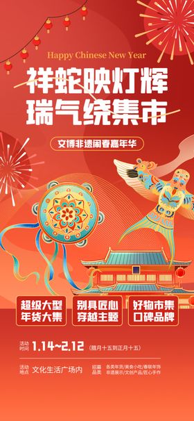 创意集市海报