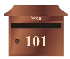 信报箱