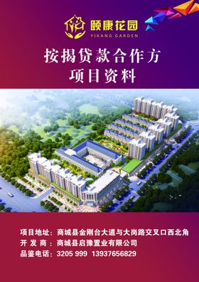 按揭贷款项目封面
