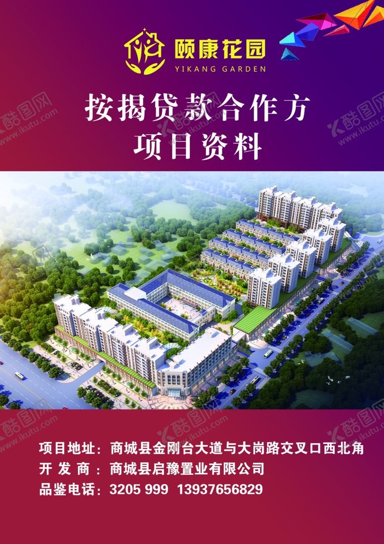 编号：78174707041932471827【酷图网】源文件下载-按揭贷款项目封面