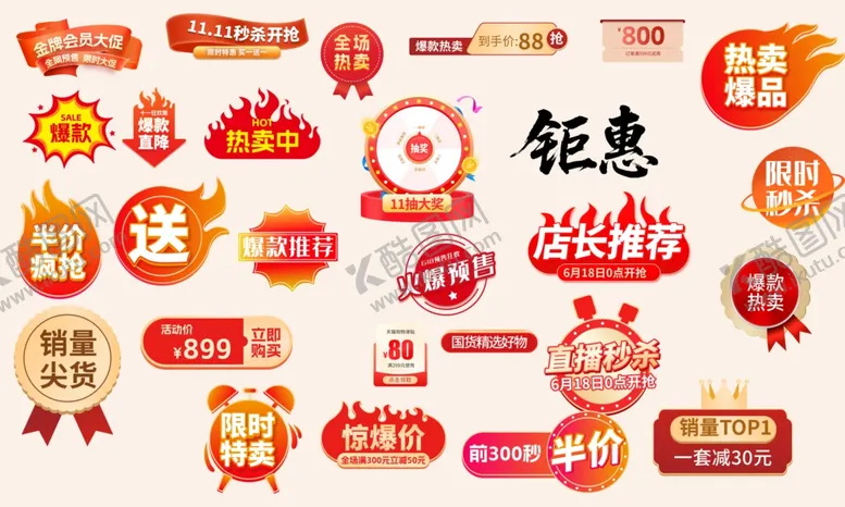 编号：52109707020220131644【酷图网】源文件下载-促销元素