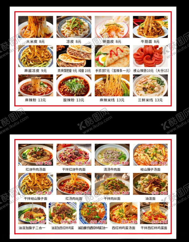 编号：58712904242148583798【酷图网】源文件下载-多样美食展示菜单