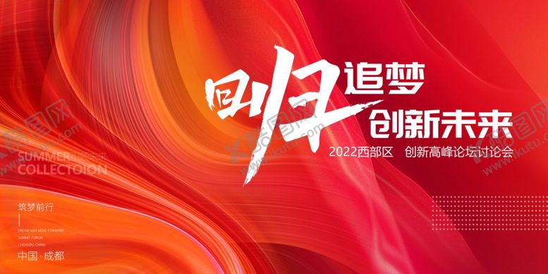 编号：94667702272014123698【酷图网】源文件下载-炫彩科技展板