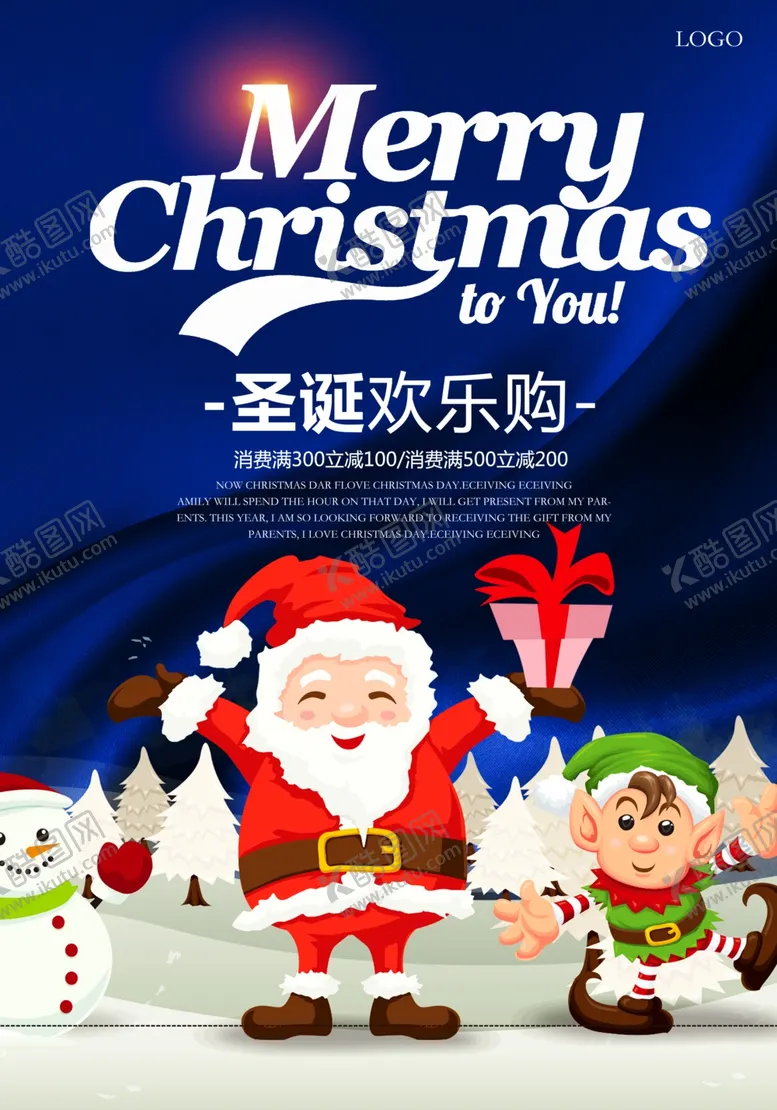 编号：36629310171308181488【酷图网】源文件下载-大气奢华圣诞促销海报