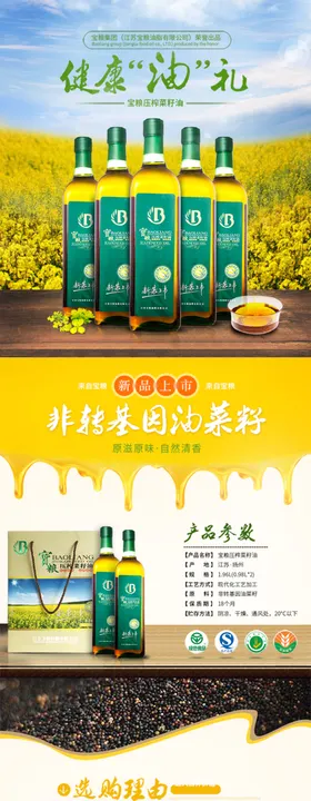 菜籽油