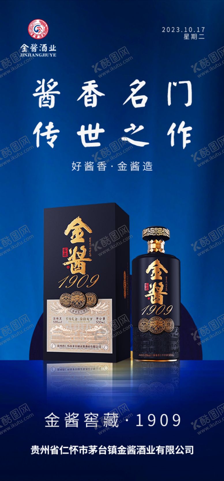 编号：17828301270630219874【酷图网】源文件下载-白酒海报