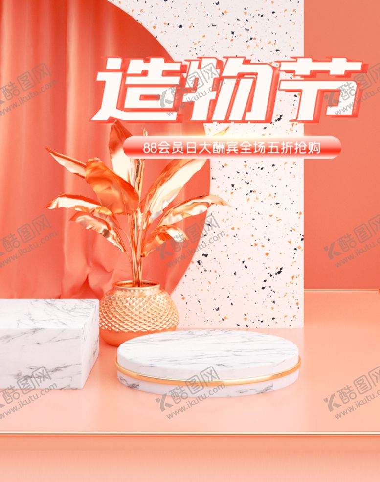 编号：80756109220216454975【酷图网】源文件下载-造物节