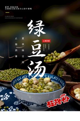 夏季绿豆汤