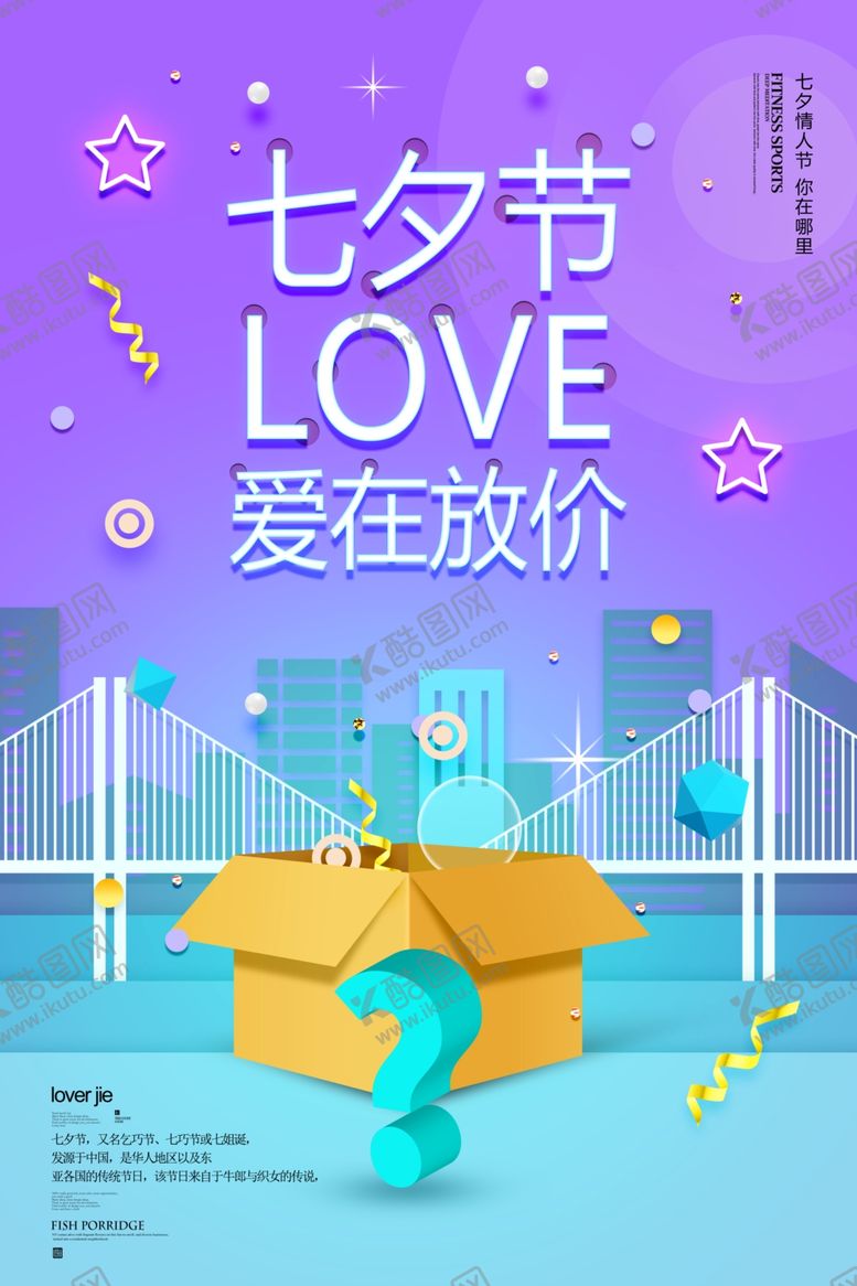 编号：71921805071528051093【酷图网】源文件下载-七夕情人节