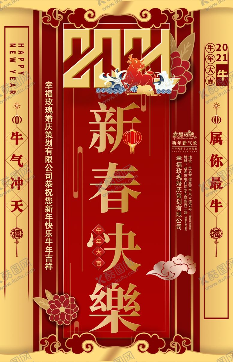 编号：79524507090426493551【酷图网】源文件下载-新年快乐