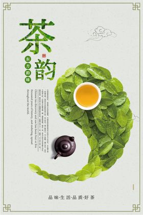 茶叶海报