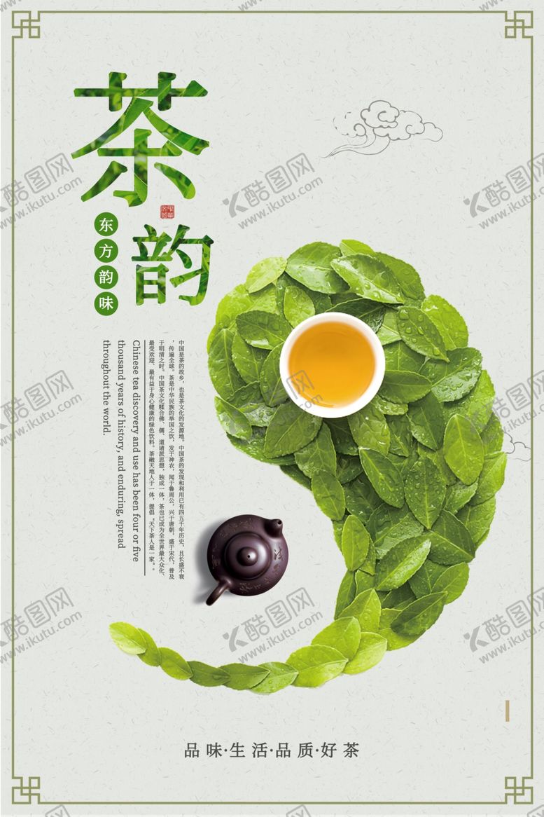 编号：44063610220400172881【酷图网】源文件下载-茶叶海报