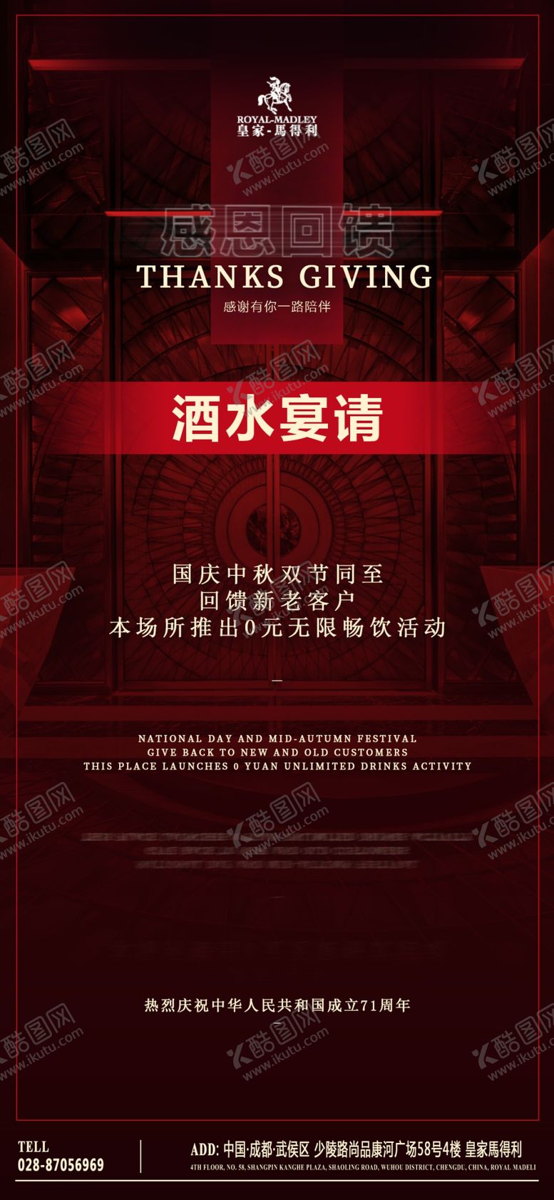 编号：41475404231448214230【酷图网】源文件下载-感恩之夜