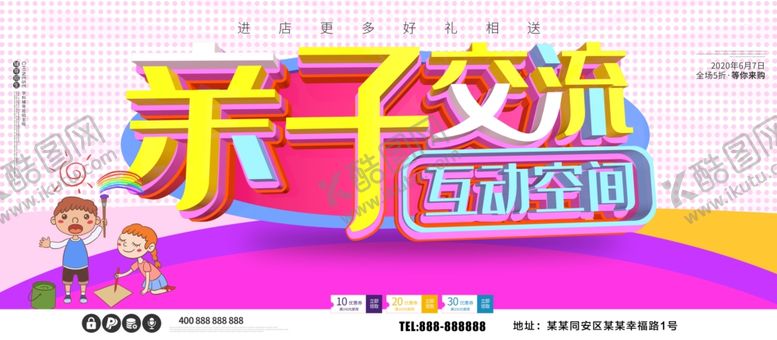 编号：51788507080619056198【酷图网】源文件下载-亲子交流