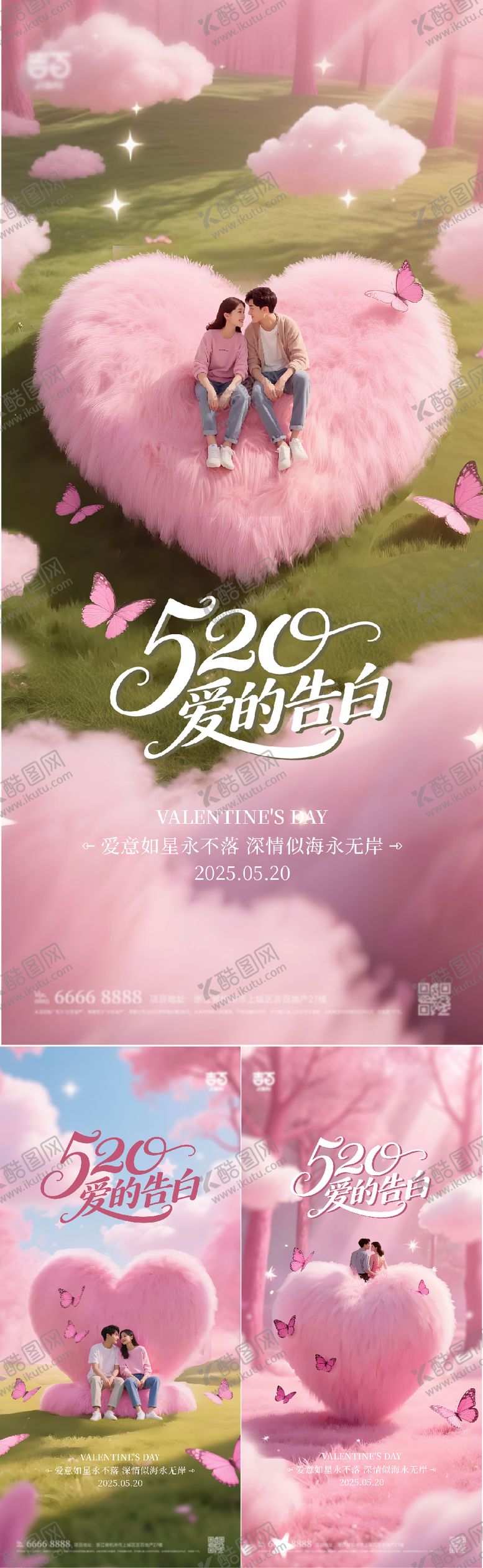编号：45902705032310163902【酷图网】源文件下载-520情人节海报