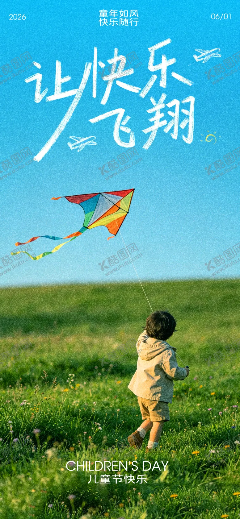 编号：16781205240125567300【酷图网】源文件下载-摄影风六一儿童节宣传海报