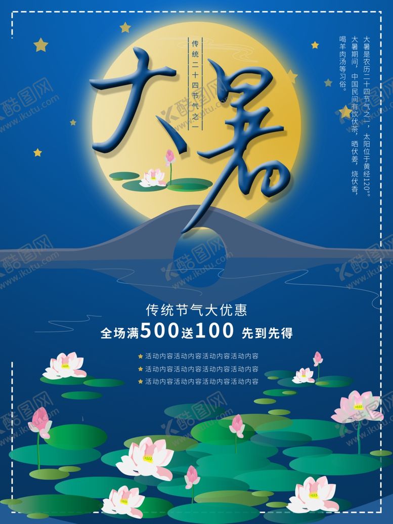编号：81376707070135274368【酷图网】源文件下载-大暑素材