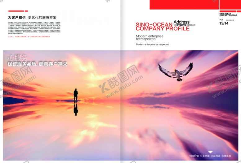 编号：20451602100157086195【酷图网】源文件下载-企业画册