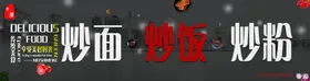 炒面麻辣烫夜景串串香