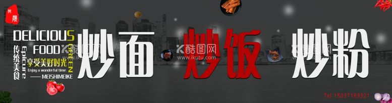 编号：79004112122125548826【酷图网】源文件下载-炒面