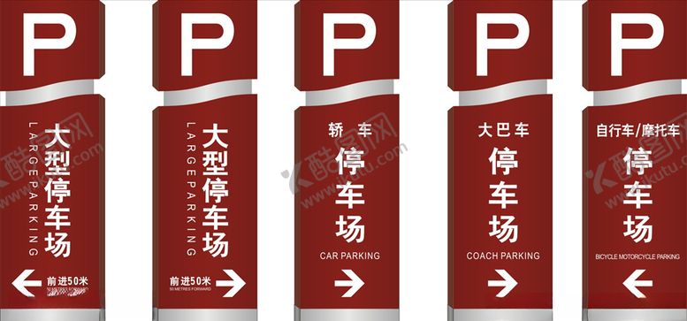 编号：19204104171034091261【酷图网】源文件下载-停车场