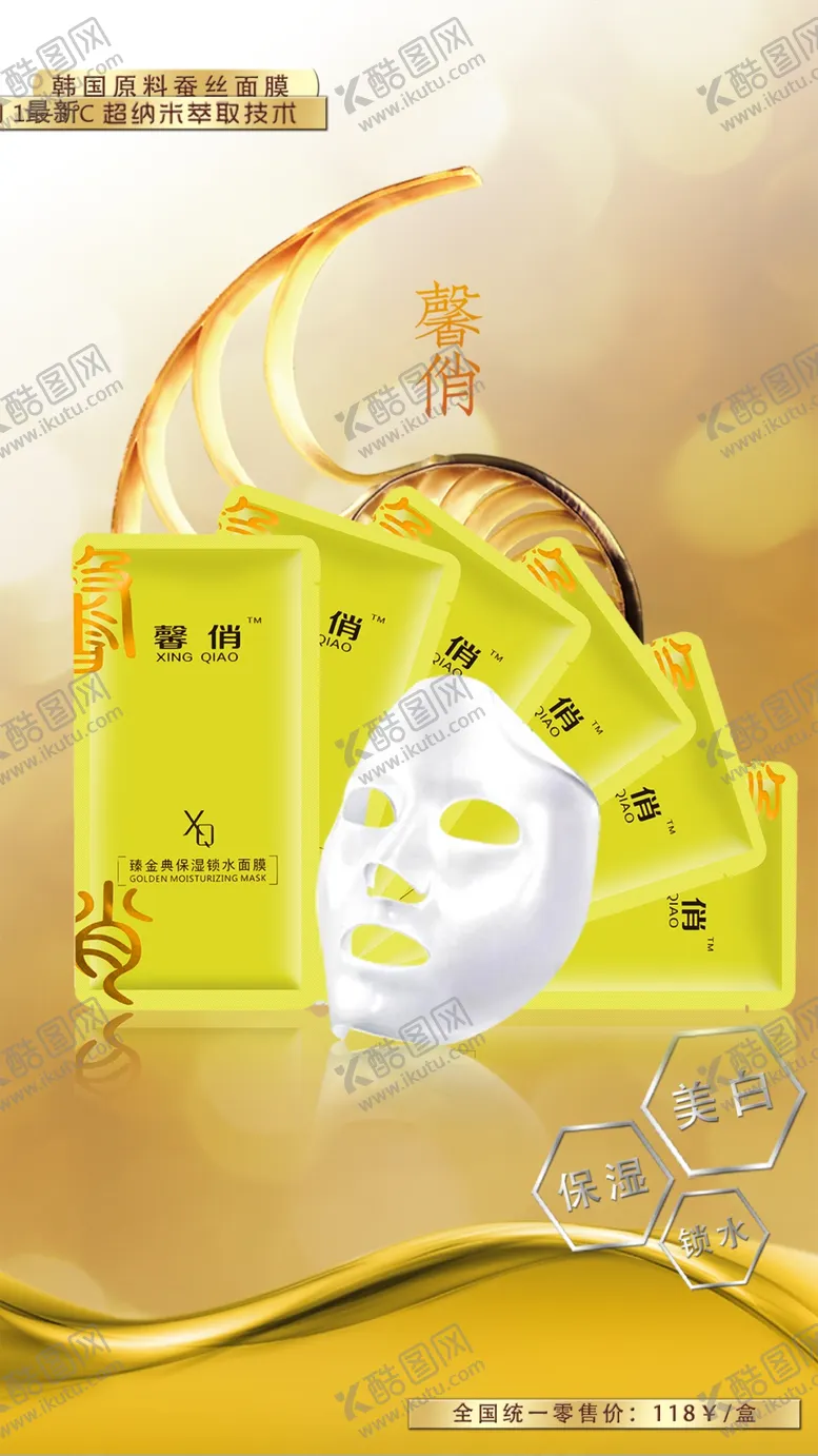 编号：96786610271810507631【酷图网】源文件下载-面膜海报