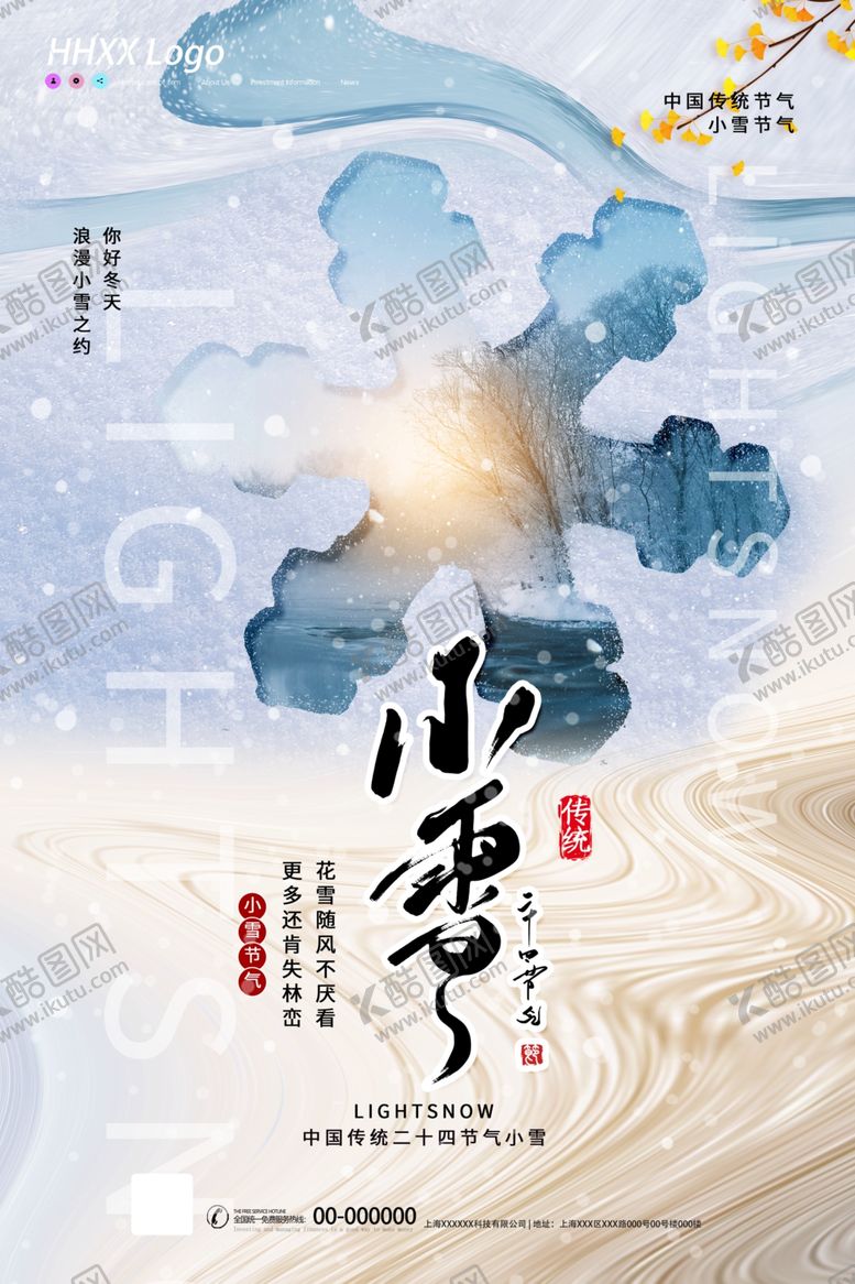 编号：57343311271631153061【酷图网】源文件下载-小雪