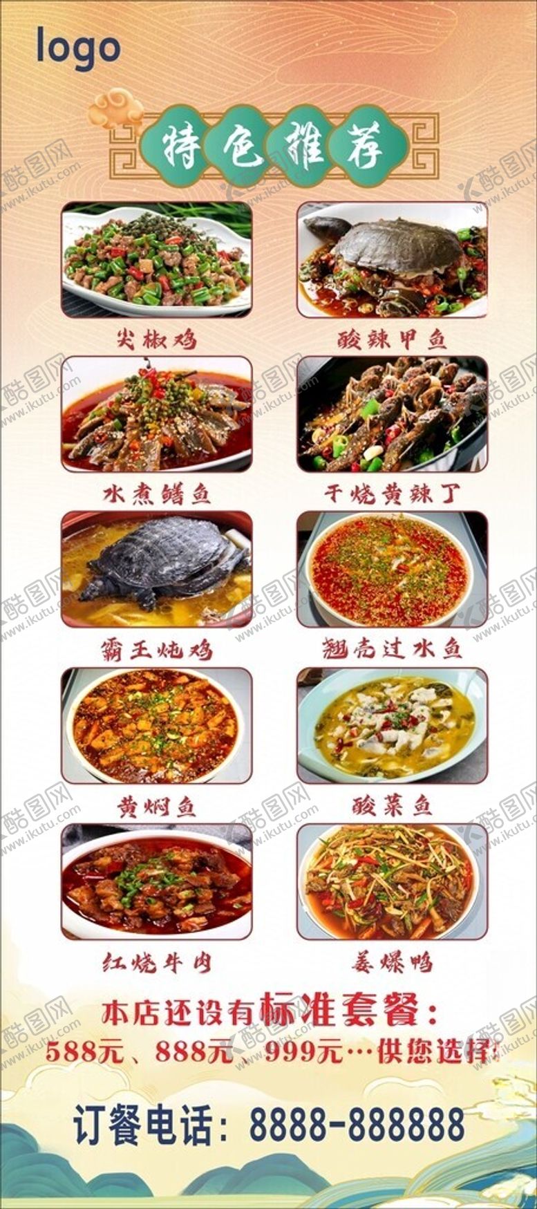 编号：33789912091925442463【酷图网】源文件下载-餐饮展架