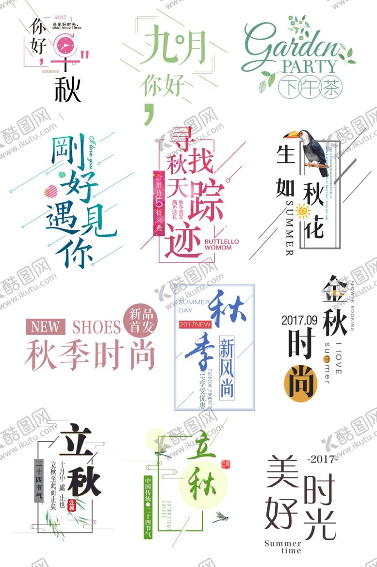 编号：63210107091212238636【酷图网】源文件下载-促销文字