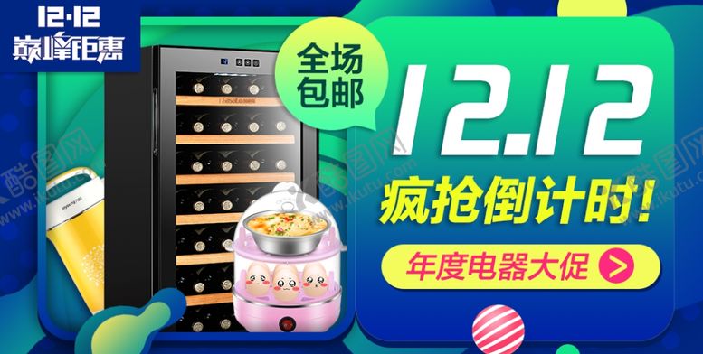 编号：34390805020751424902【酷图网】源文件下载-双11双12购物节