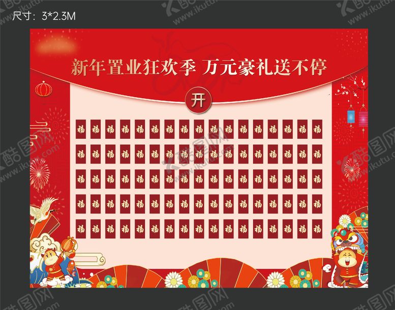 编号：92663111191815314984【酷图网】源文件下载-地产红包墙