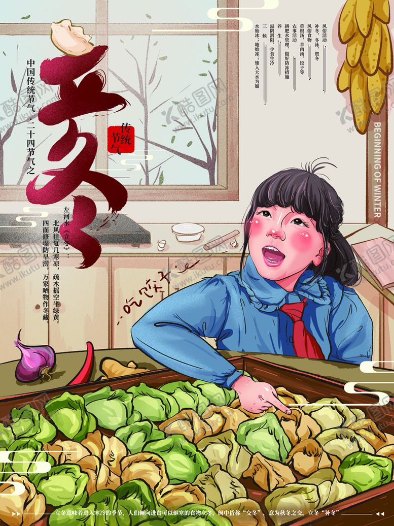编号：91268709212022410698【酷图网】源文件下载-立冬