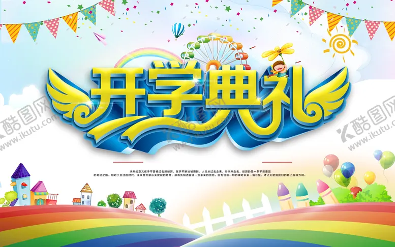 编号：21568409232353040395【酷图网】源文件下载-开学典礼