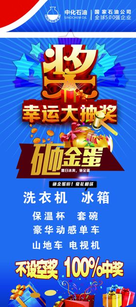 加油站开业展架