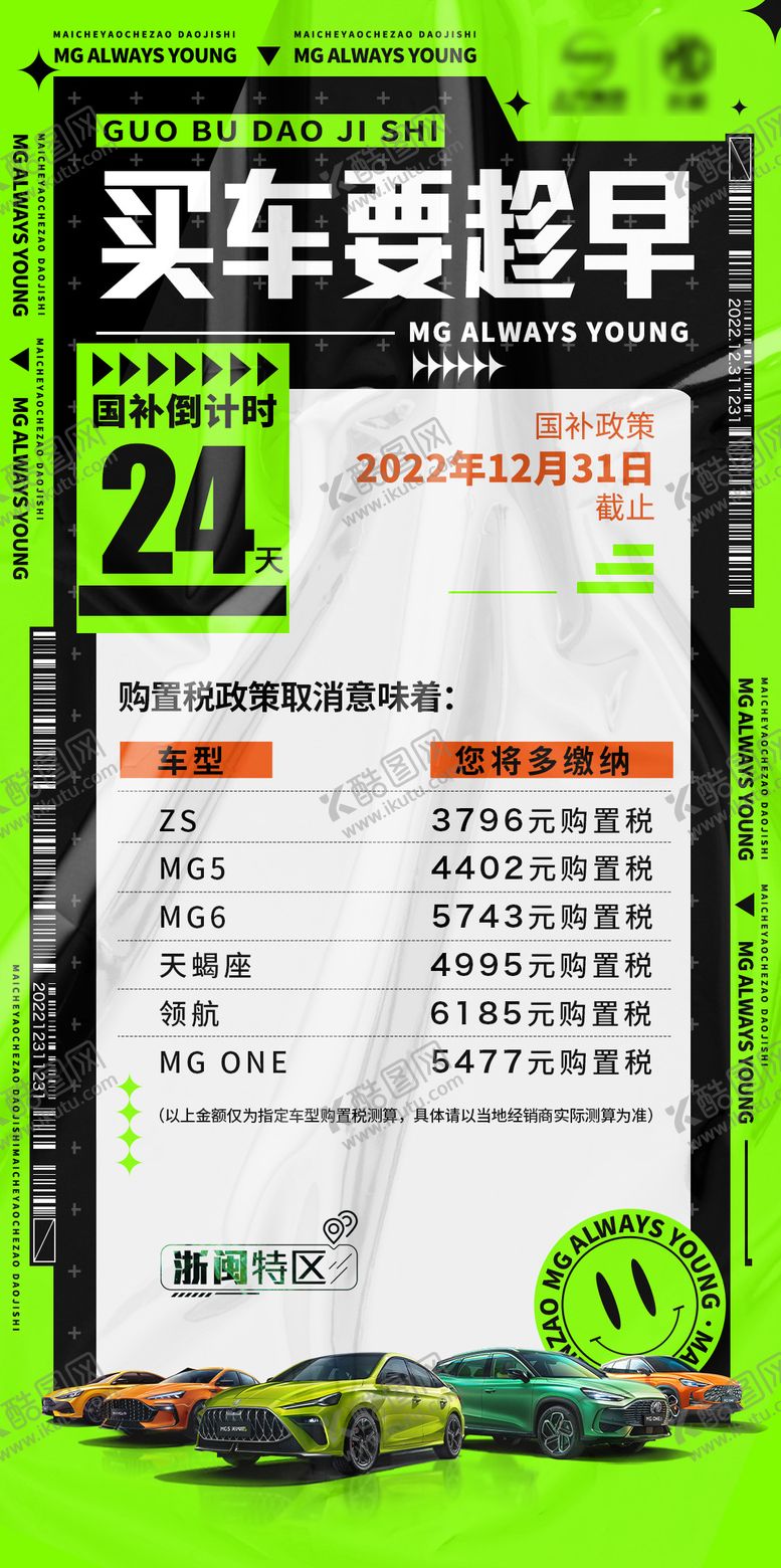 编号：73275111191800587595【酷图网】源文件下载-国补倒计时海报