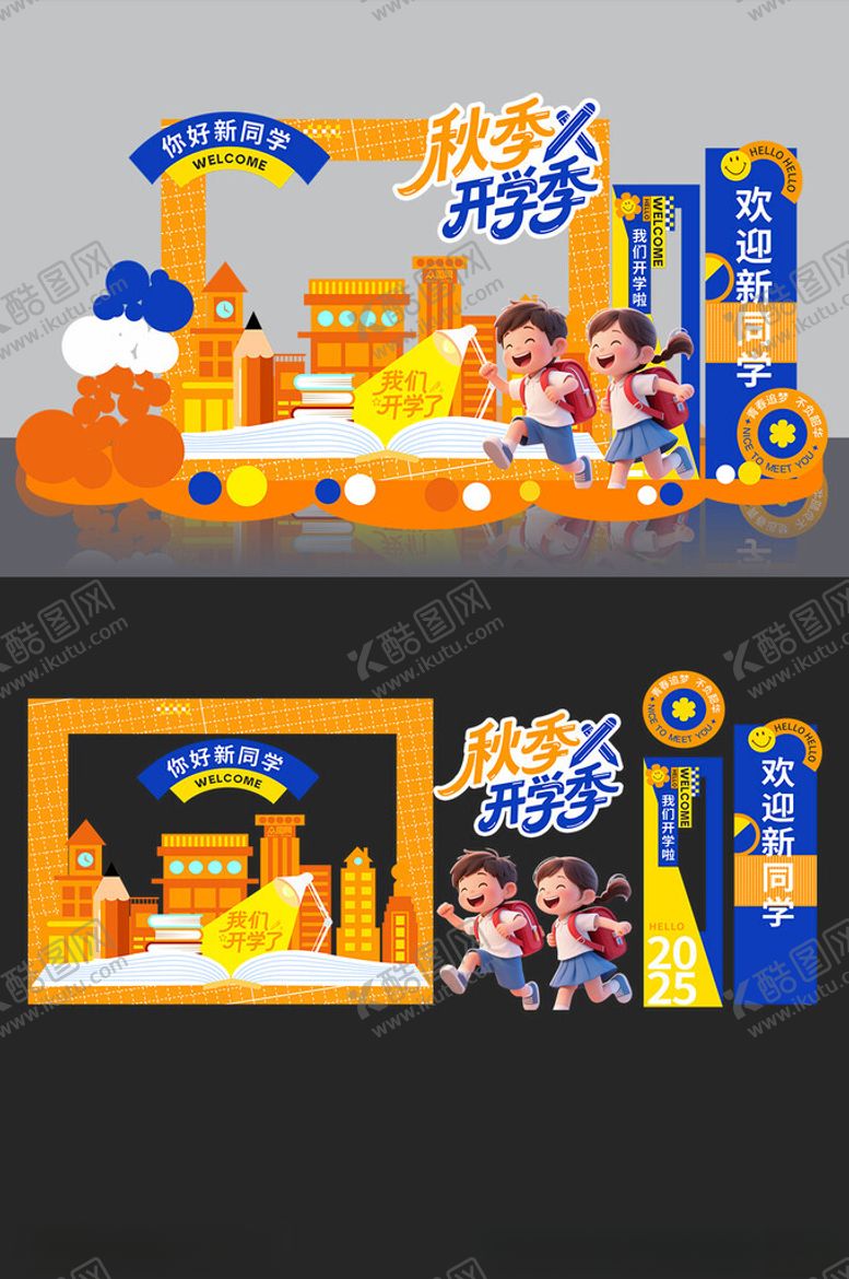 编号：53736209272035462622【酷图网】源文件下载-开学美陈