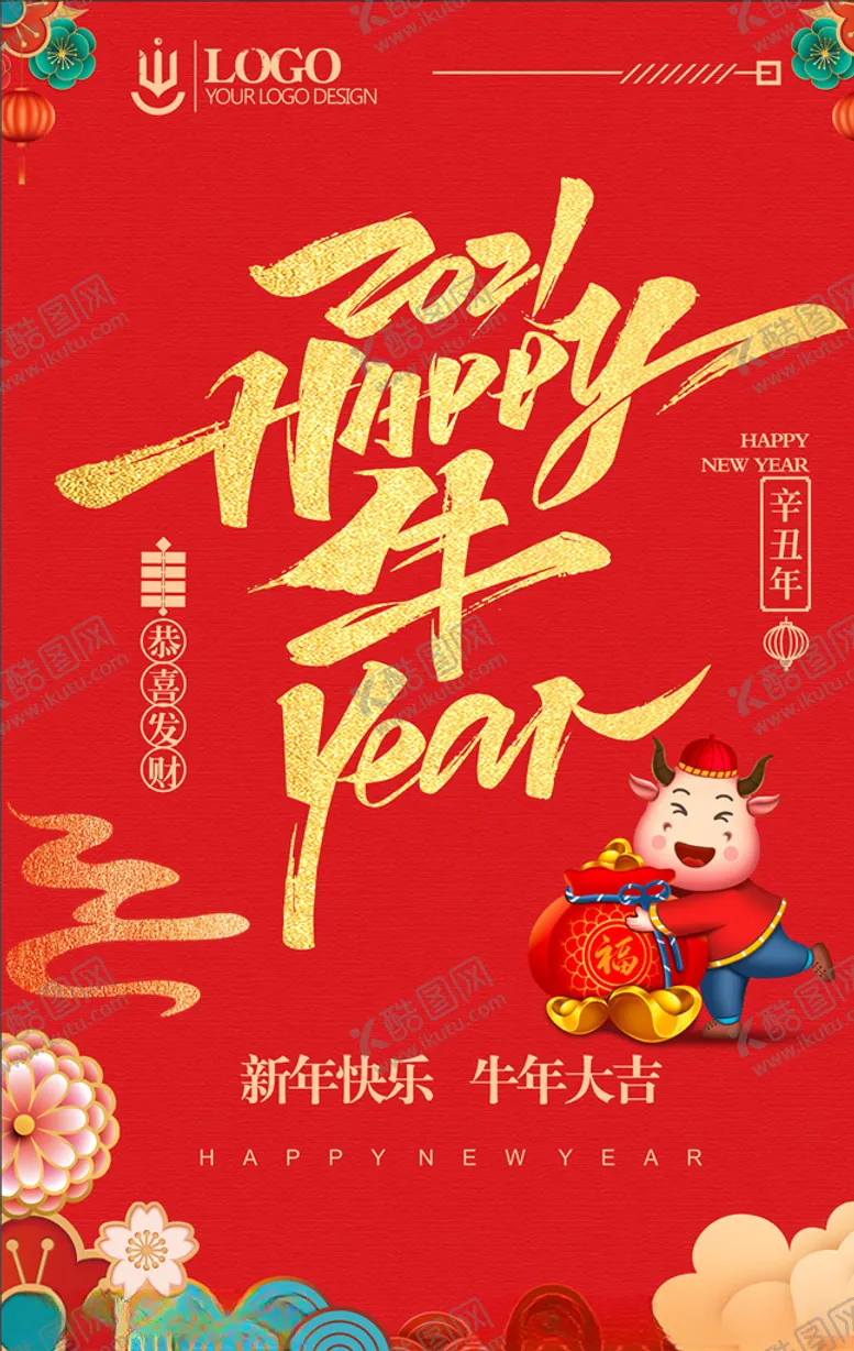 编号：14843504221313127736【酷图网】源文件下载-2021年牛年