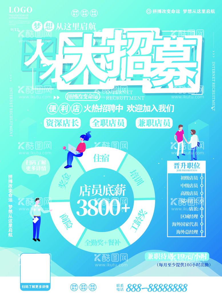 编号：60056812200126466056【酷图网】源文件下载-招聘海报