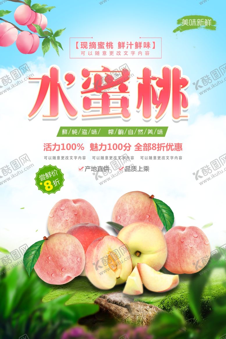 编号：37589002150509149090【酷图网】源文件下载-水蜜桃