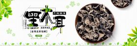 黑木耳海报
