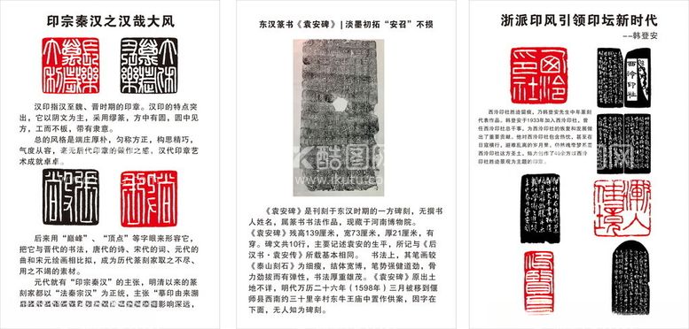 编号：45609712070223189257【酷图网】源文件下载-印章简介碑文介绍汉印起源