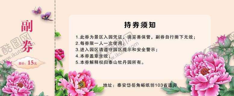 编号：92708812230204287381【酷图网】源文件下载-牡丹券