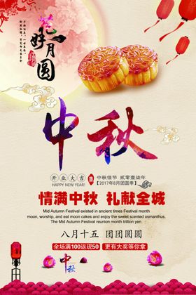 中秋节花好月圆八月玉免促销